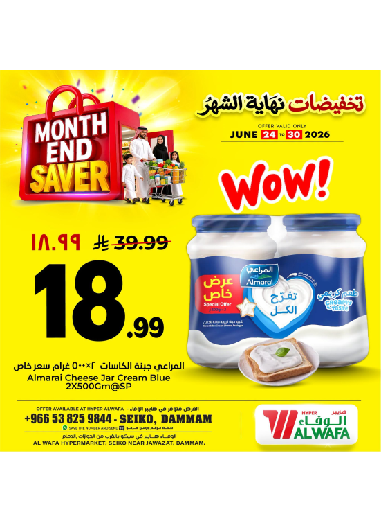 Month End Saver, Vol 3 - Seiko, Dammam