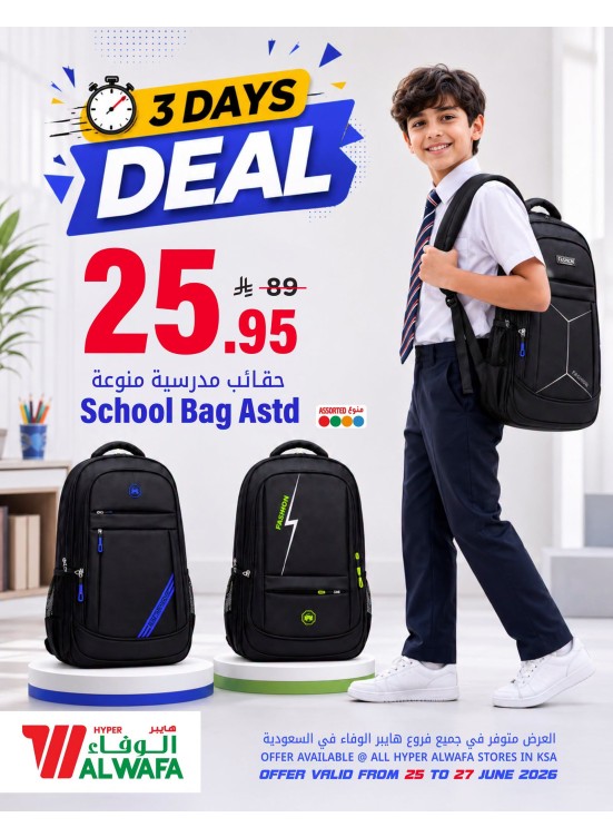 عرض لمدة 3 أيام