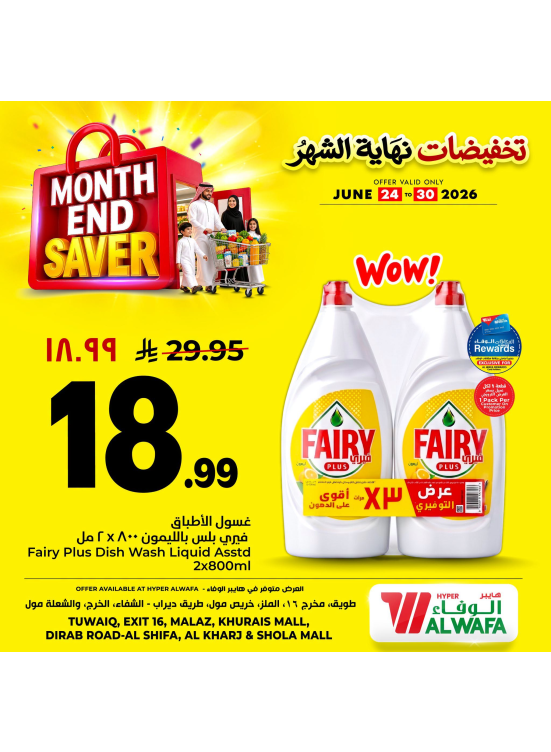 Month End Saver, Vol 4 - Riyadh & Al Kharj