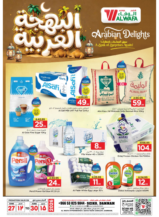Arabian Delights Deals - Seiko, Dammam