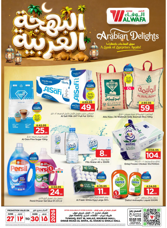 عروض البهجة العربية - الرياض والخرج