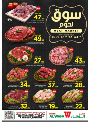 Meat Market Deals - Dammam & Al Ahsa