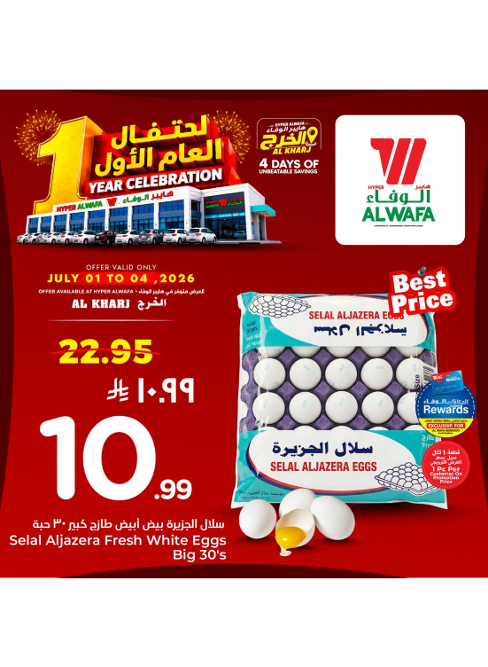 1 Year Celebration Deals, Vol 2 - Al Kharj