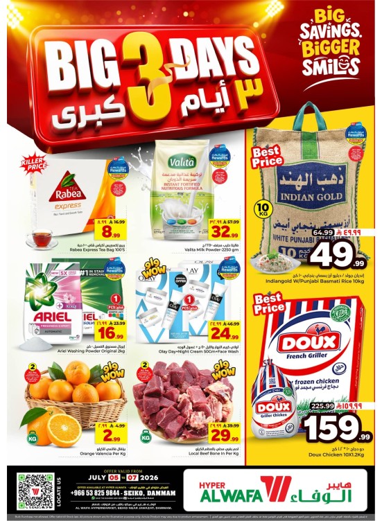 Big 3 Days Deals - Seiko, Dammam
