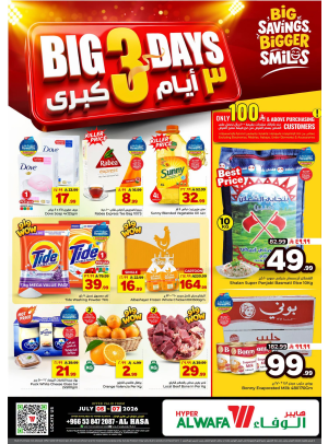 عروض 3 أيام كبرى - الأحساء