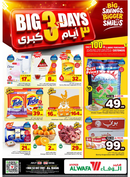 Big 3 Days Deals - Al Ahsa
