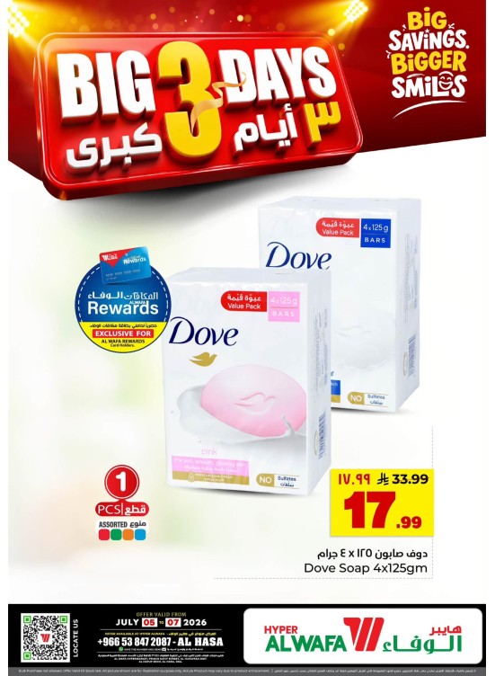 Big 3 Days Deals, Vol 3 - Al Ahsa