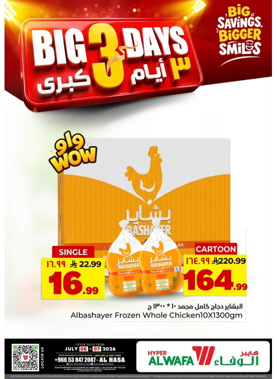 عروض 3 أيام كبرى، العدد الرابع - الأحساء