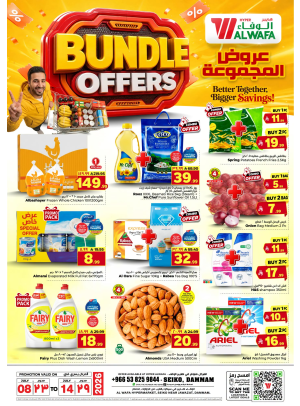 Bundle Offers - Seiko, Dammam