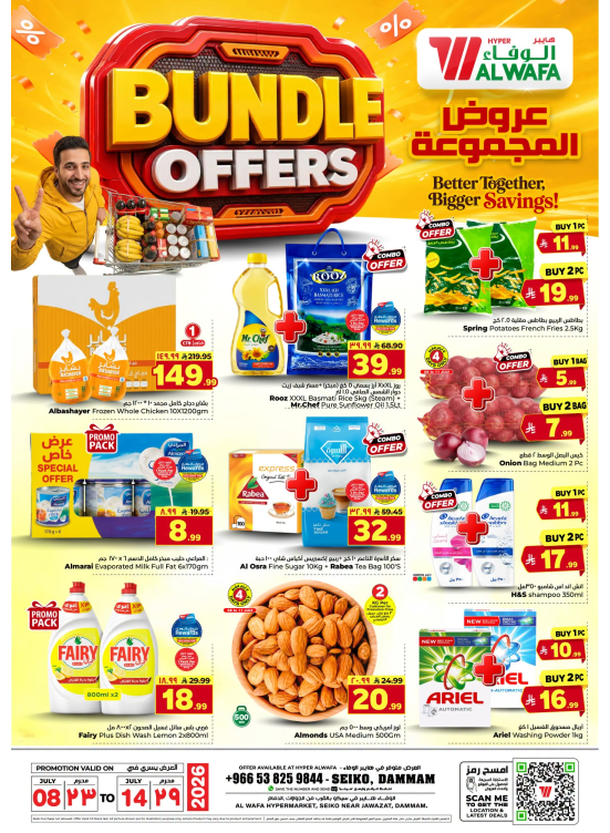 Bundle Offers - Seiko, Dammam