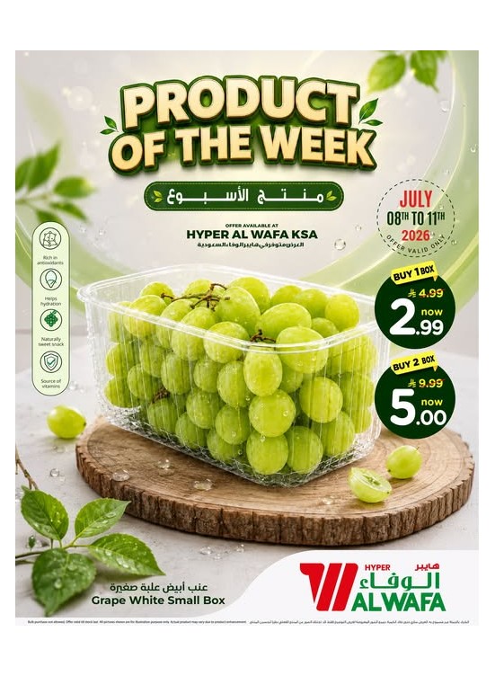 منتج الأسبوع