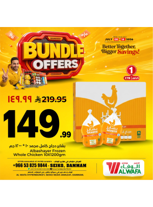 Bundle Offers, Vol 3 - Seiko, Dammam