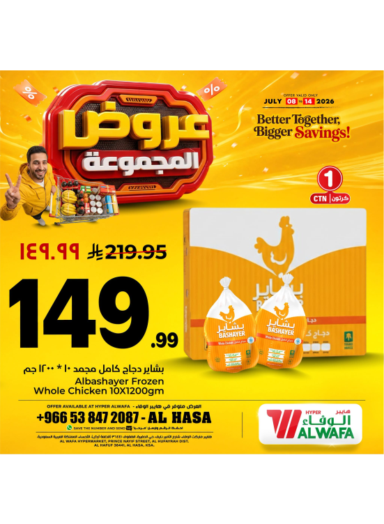 Bundle Offers, Vol 6 - Al Ahsa
