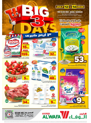 عروض 3 أيام كبرى - سيكو، الدمام