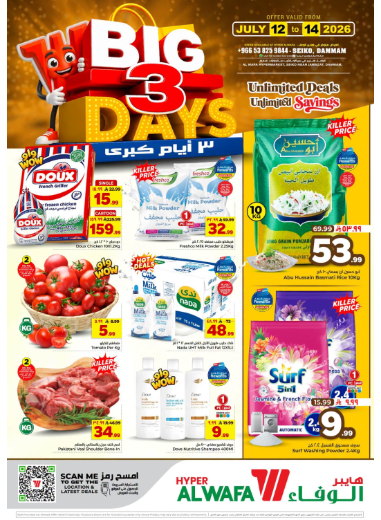 Big 3 Days Deals - Seiko, Dammam