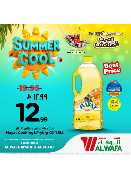 Summer Cool Offers, Vol 2 - Riyadh & Al Kharj