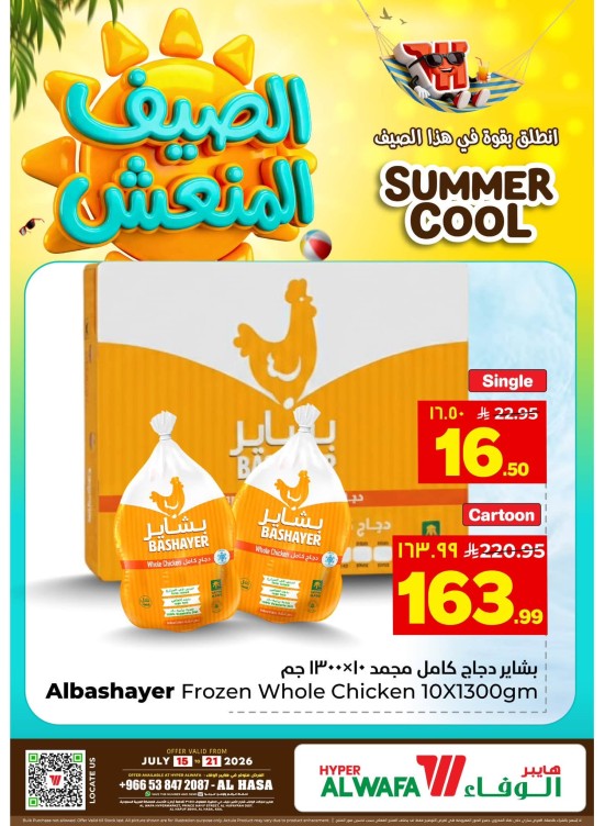 Summer Cool Offers, Vol 4 - Al Ahsa