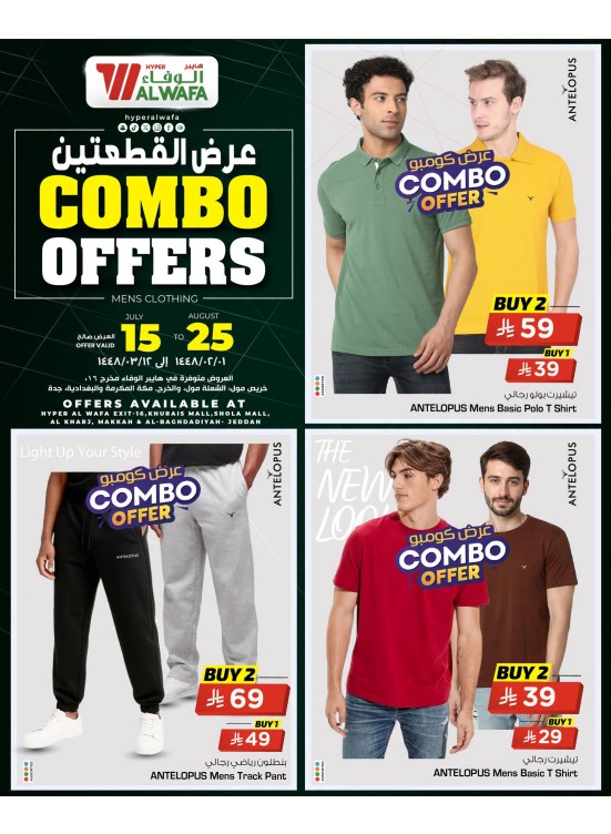 عروض القطعتين