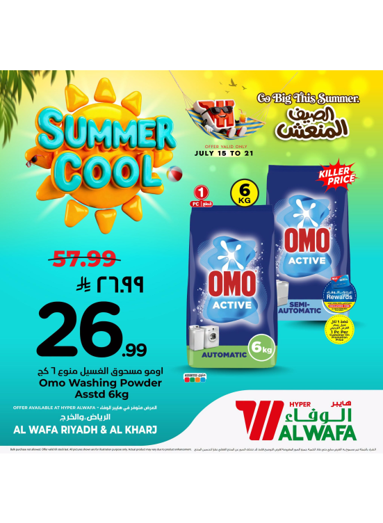 Summer Cool Offers, Vol 3 - Riyadh & Al Kharj
