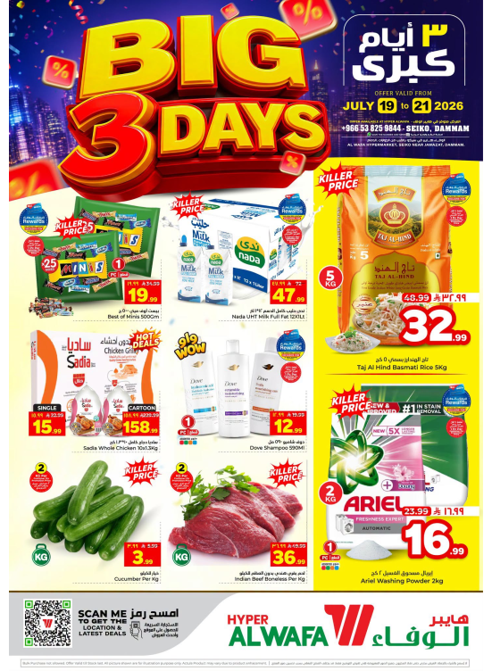 Big 3 Days Deals - Seiko, Dammam