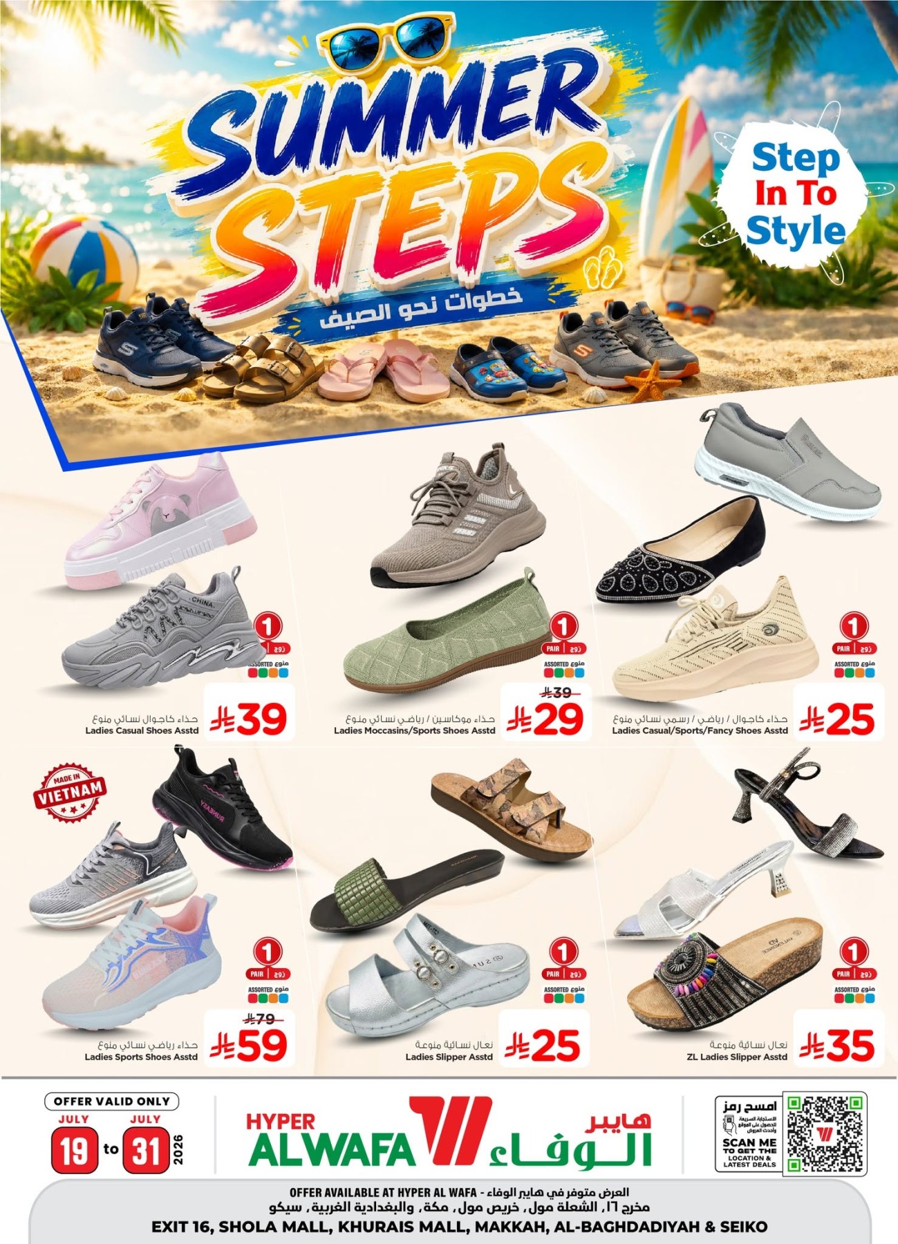 Summer Step Deals from Al Wafa Hypermarket until 31st July - Al Wafa Hypermarket KSA Offers & Promotions