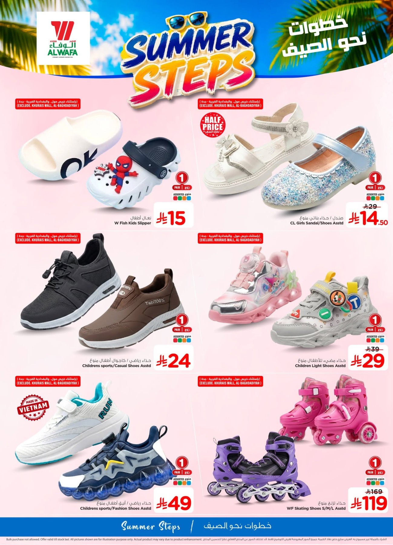 Summer Step Deals from Al Wafa Hypermarket until 31st July - Al Wafa Hypermarket KSA Offers & Promotions — page 2