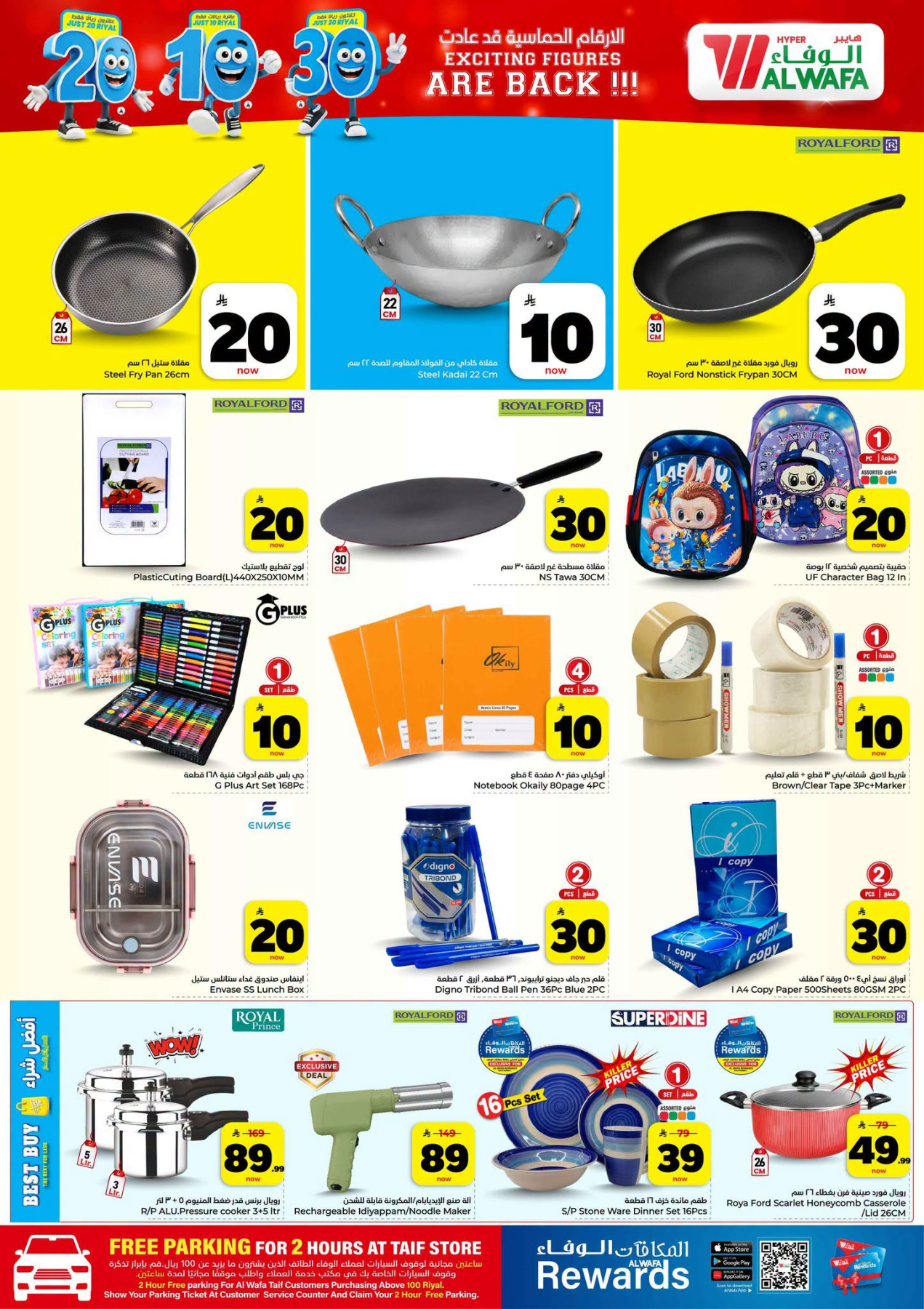 Exciting Figures Deals - Taif from Al Wafa Hypermarket until 28th July - Al Wafa Hypermarket KSA Offers & Promotions — page 34