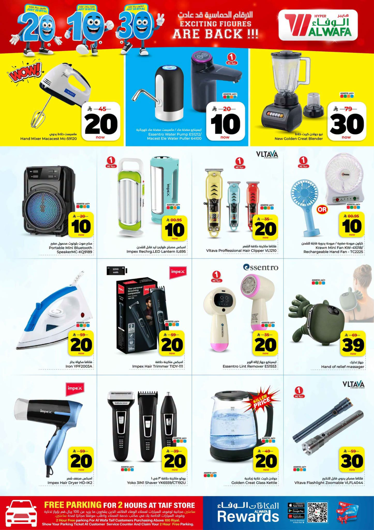 Exciting Figures Deals - Taif from Al Wafa Hypermarket until 28th July - Al Wafa Hypermarket KSA Offers & Promotions — page 37