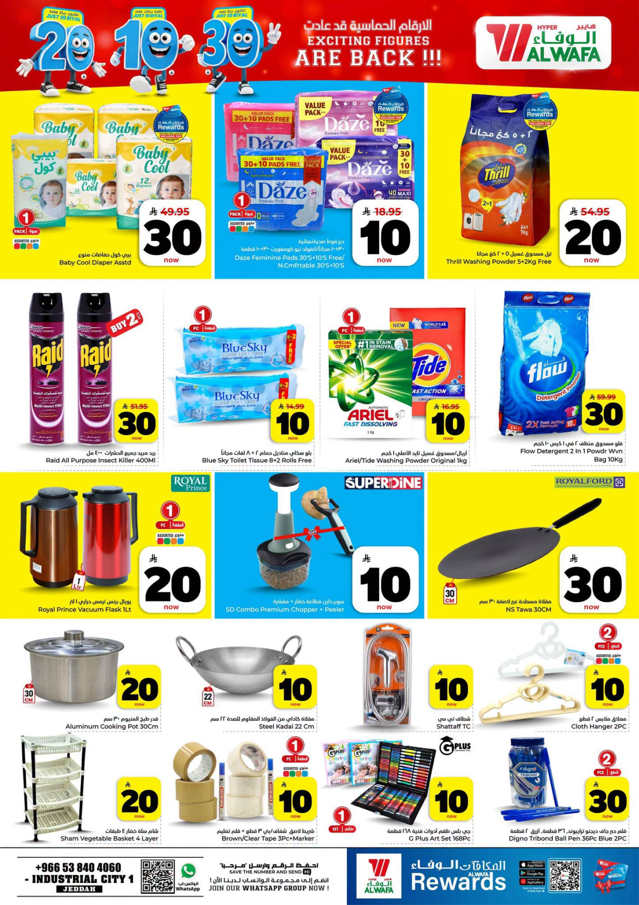 Exciting Figures Deals - Industrial City 1, Jeddah from Al Wafa Hypermarket until 28th July - Al Wafa Hypermarket KSA Offers & Promotions — page 11