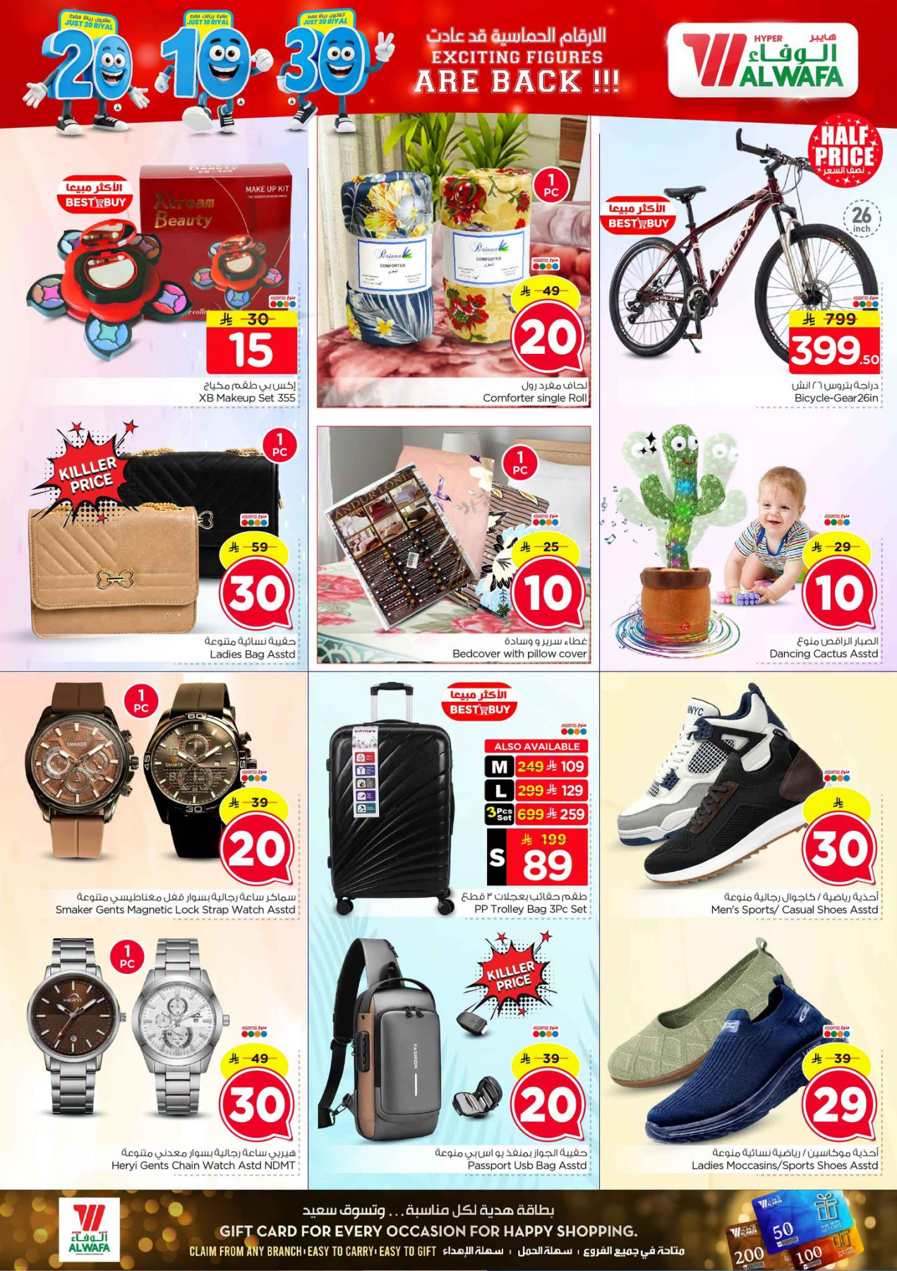 Exciting Figures Deals - Industrial City 1, Jeddah from Al Wafa Hypermarket until 28th July - Al Wafa Hypermarket KSA Offers & Promotions — page 12