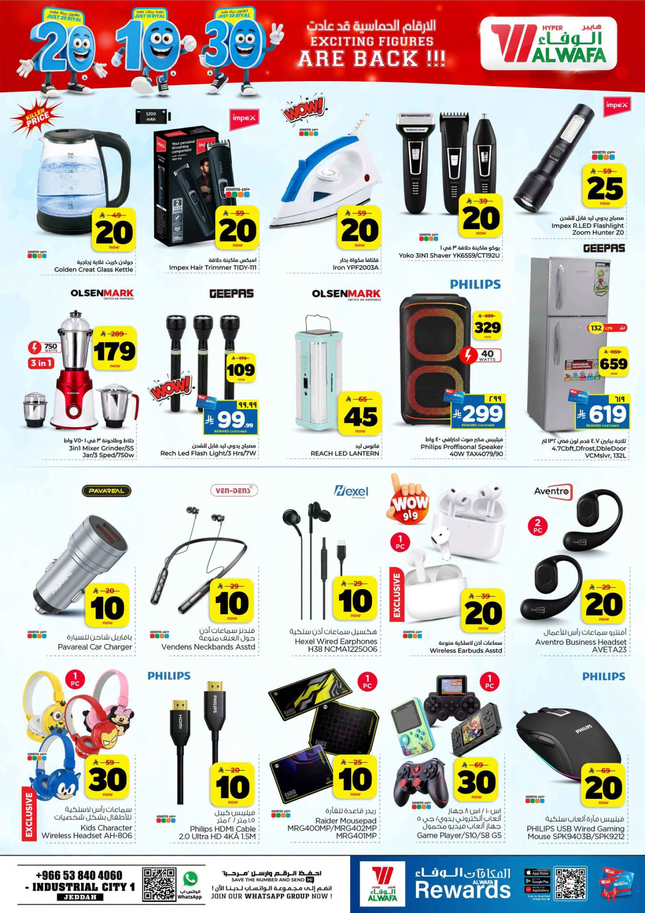 Exciting Figures Deals - Industrial City 1, Jeddah from Al Wafa Hypermarket until 28th July - Al Wafa Hypermarket KSA Offers & Promotions — page 16