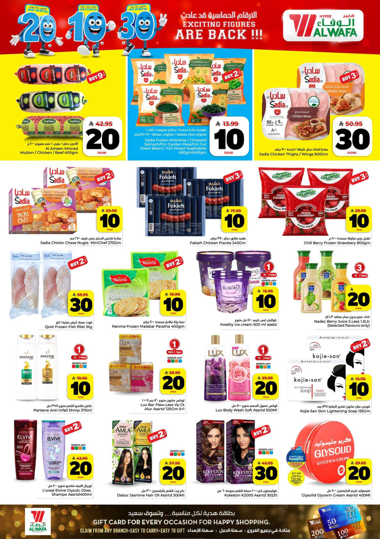 Exciting Figures Deals - Industrial City 1, Jeddah from Al Wafa Hypermarket until 28th July - Al Wafa Hypermarket KSA Offers & Promotions — page 7