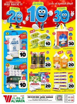 Exciting Figures Deals - Seiko, Dammam