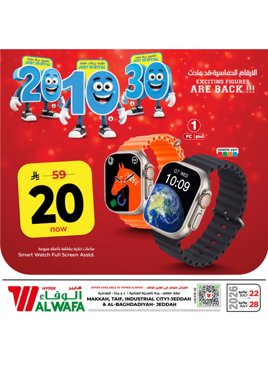 Exciting Figures Deals, Vol 2 - Makkah, Taif & Jeddah