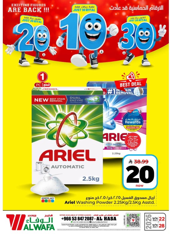 Exciting Figures Deals, Vol 4 - Al Ahsa