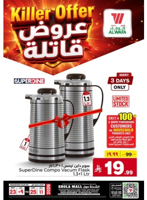 عروض قاتلة - الشعلة مول، الرياض
