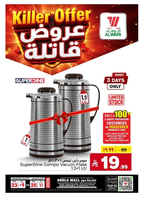 عروض قاتلة - الشعلة مول، الرياض