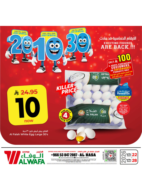 Exciting Figures Deals, Vol 5 - Al Ahsa