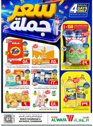 عروض سعر جملة - الدمام