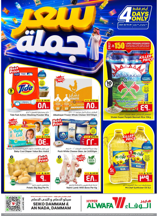 Wholesale Deals - Dammam