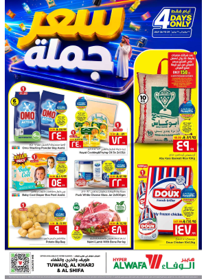 عروض سعر جملة - طويق، الخرج والشفاء