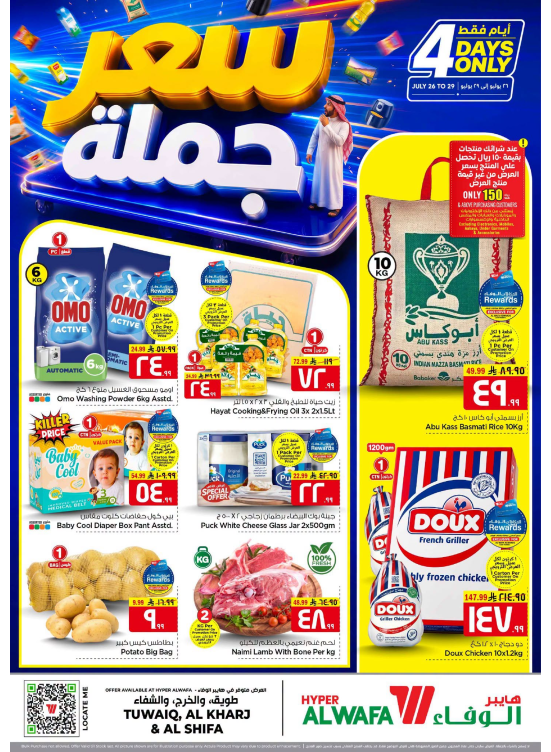 Wholesale Deals - Tuwaiq, Al Kharj & Al Shifa