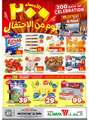 عروض 200 يوم من الاحتفال - الأحساء