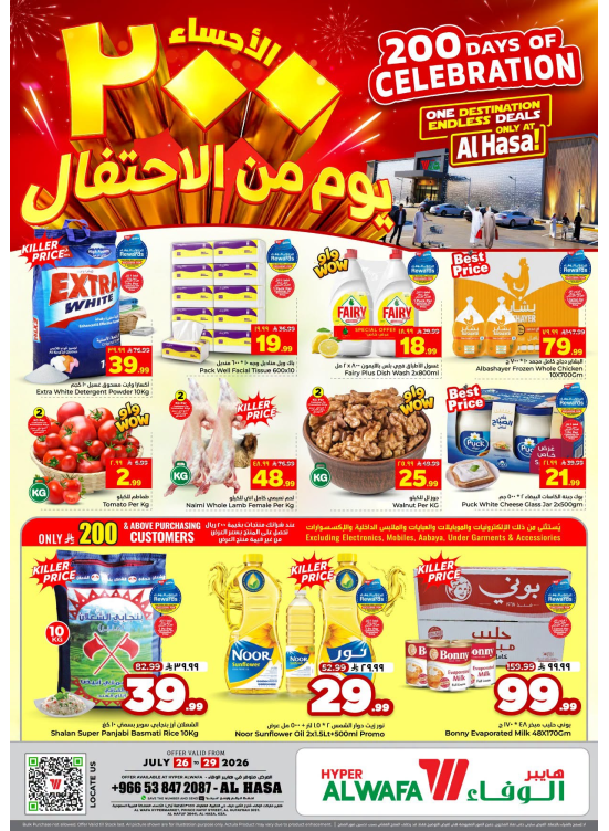 200 Days of Celebrations Offers - Al Ahsa