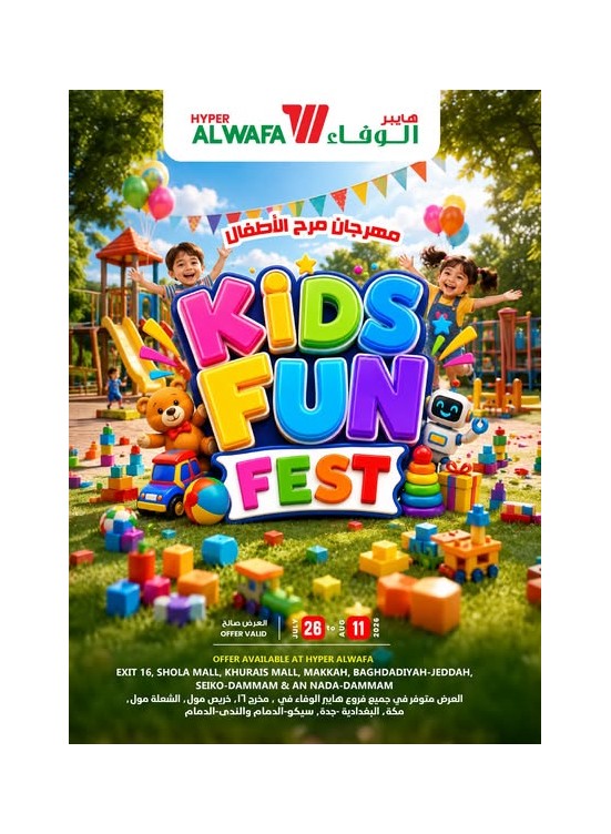 مهرجان مرح الأطفال