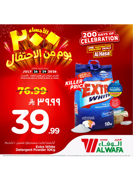 200 Days of Celebrations Offers, Vol 2 - Al Ahsa