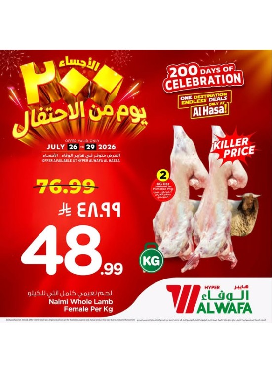 عروض 200 يوم من الاحتفال، العدد الثالث - الأحساء
