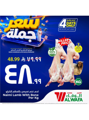 عروض سعر جملة، العدد الثالث - الدمام