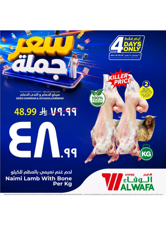 عروض سعر جملة، العدد الثالث - الدمام