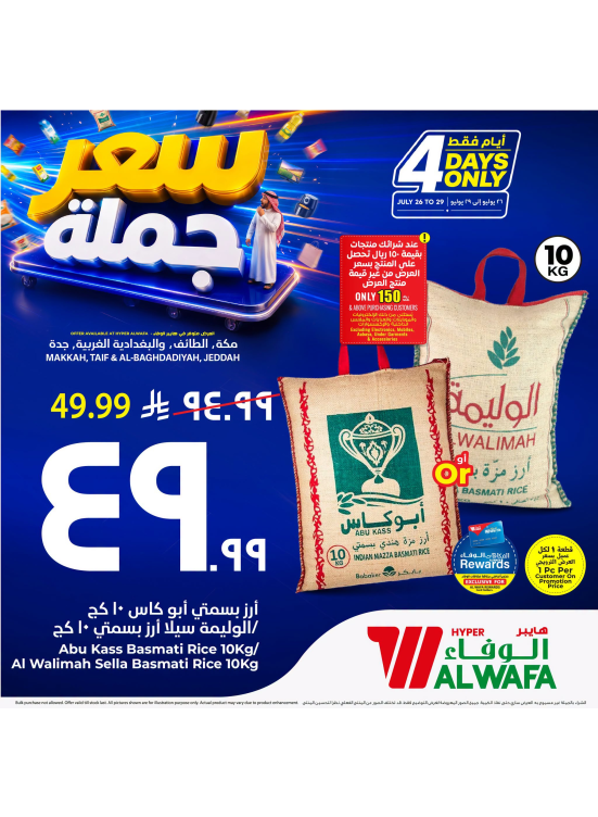 Wholesale Deals, Vol 2 - Makkah, Ta’if & Al-Baghdadiyah, Jeddah